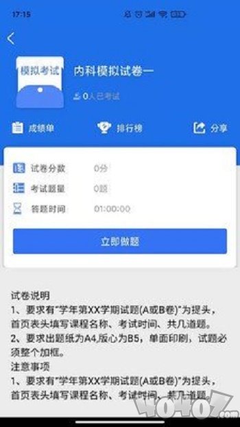 医动力医考