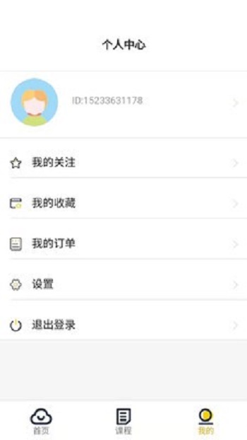 指尖学堂截图