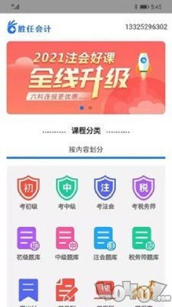 胜任会计