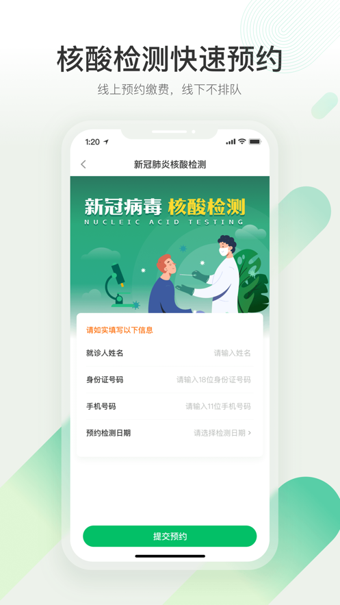 口袋健康医院版截图