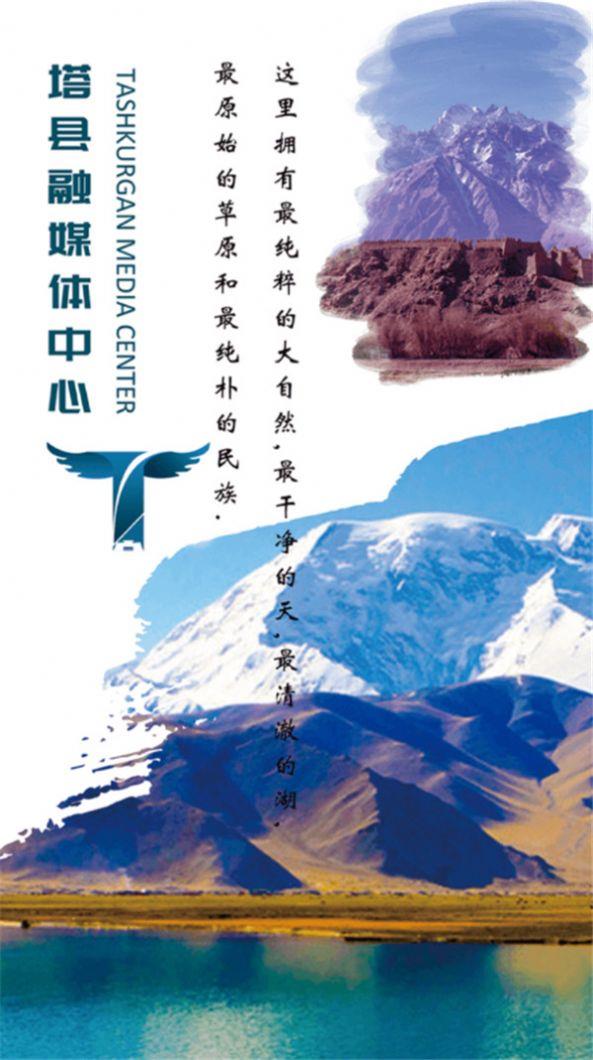 塔什库尔干好地方截图