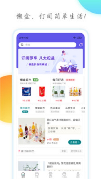懒盒截图