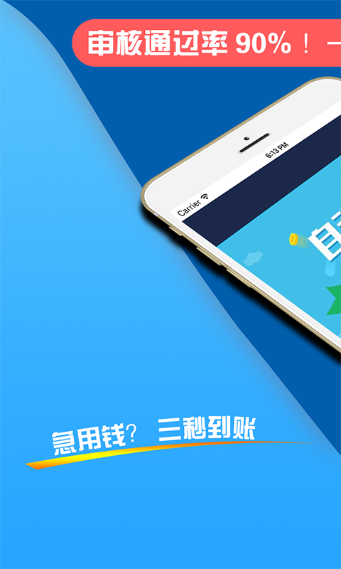 急用先锋贷款