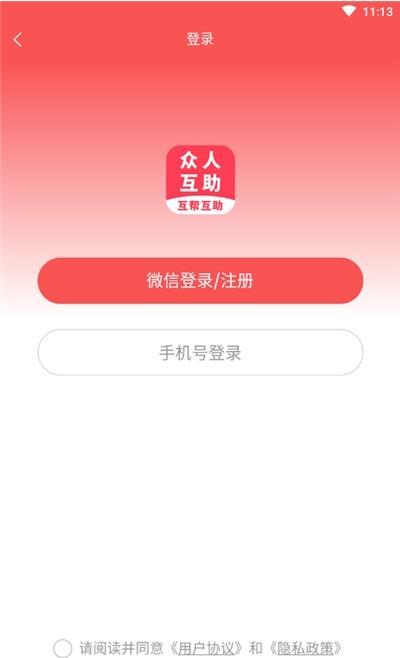 众人互助
