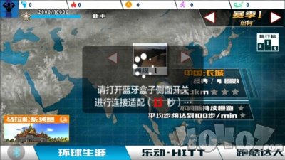 环球乐跑2
