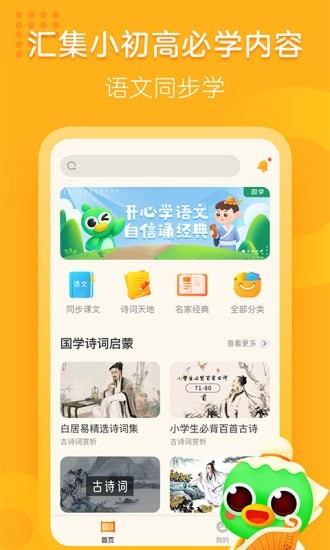 语文趣配音截图