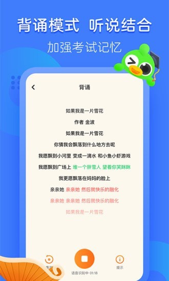 语文趣配音截图