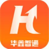 华鑫智通