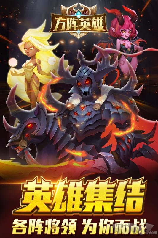 方阵英雄