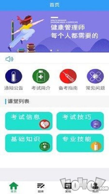 健康管理师考盟
