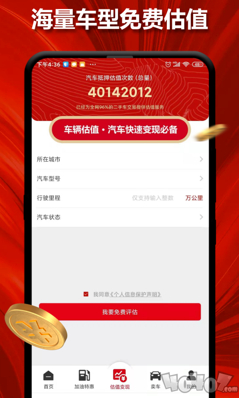 汽车抵押估值