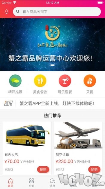 蟹之霸