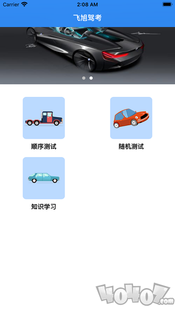 飞旭驾考