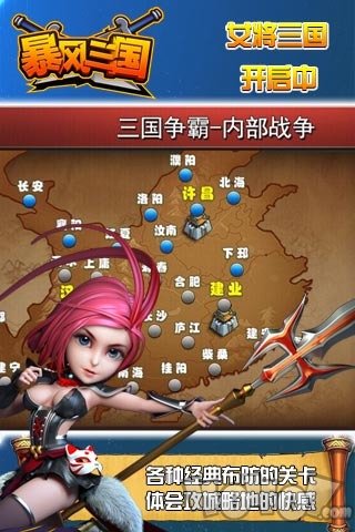 暴风三国