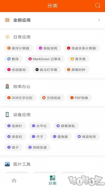 手机工具大全
