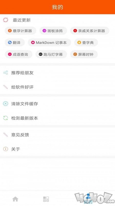 手机工具大全