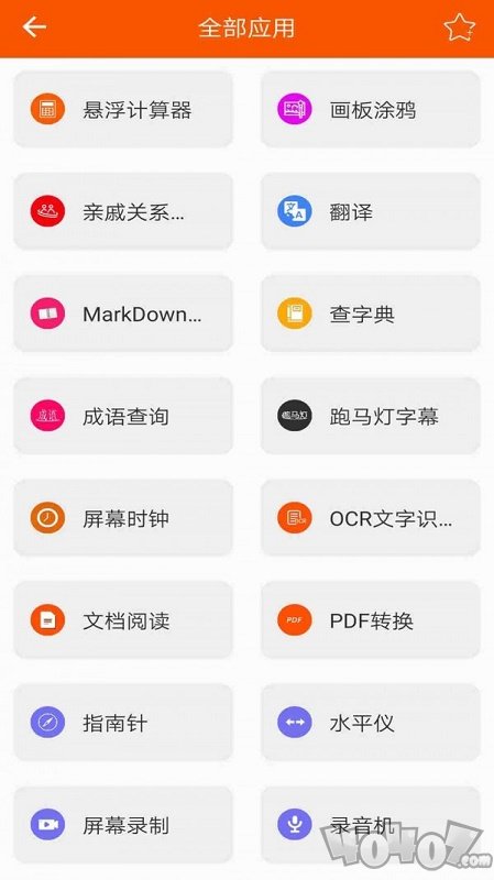 手机工具大全