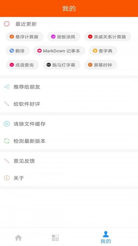 手机工具大全截图