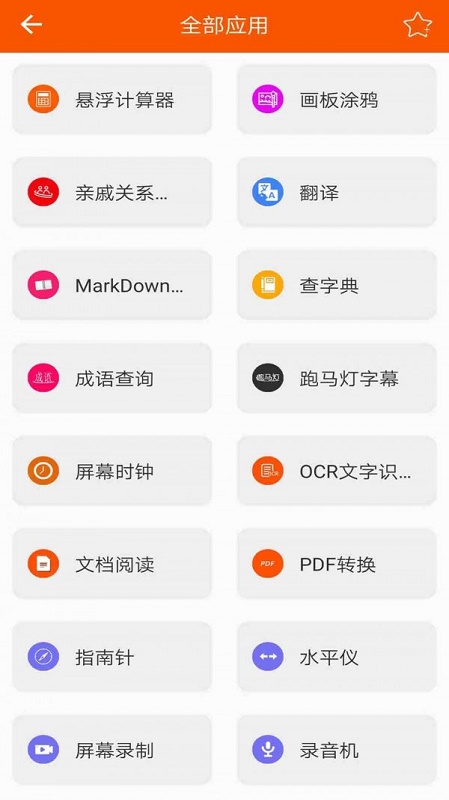 手机工具大全截图