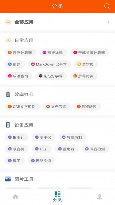 手机工具大全截图