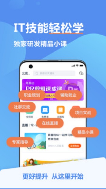 弘成IT教育截图