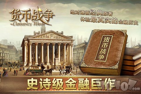 货币战争