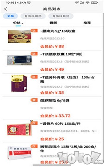医丁集採