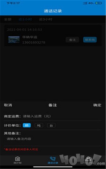 轿运群物流端