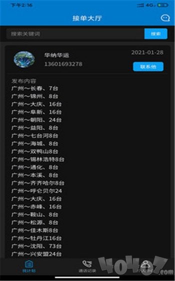 轿运群物流端