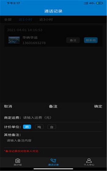 轿运群物流端截图