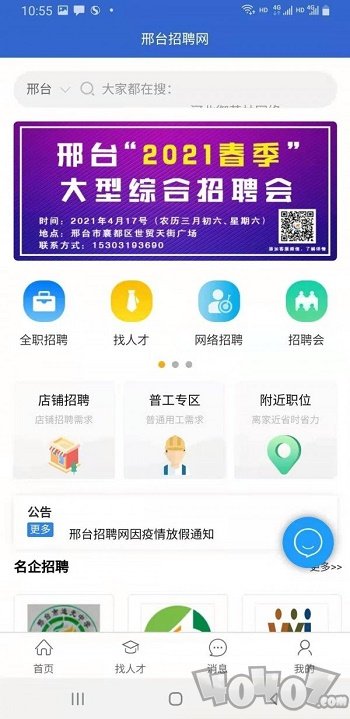邢台招聘网