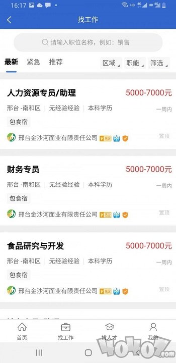 邢台招聘网