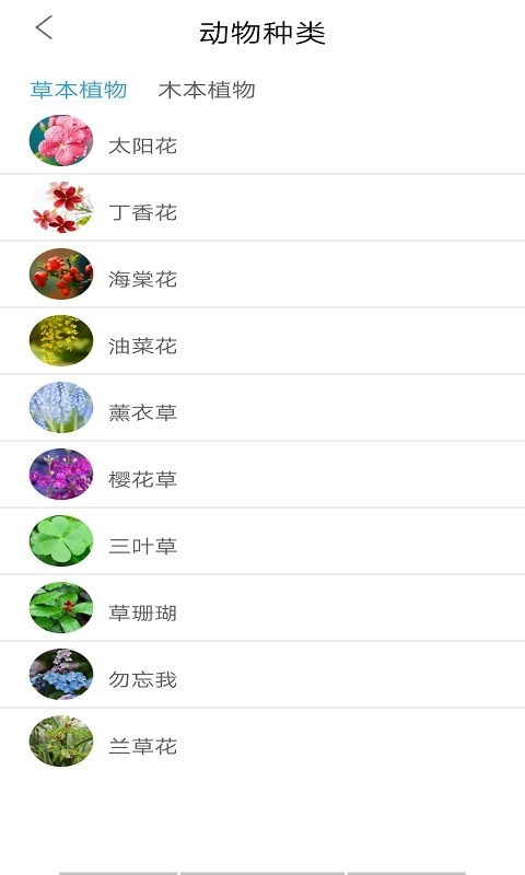 多米植物管家截图