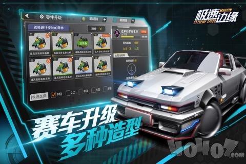 代号：极速
