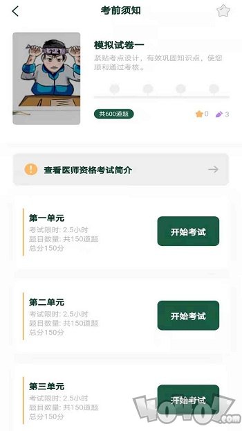 口腔医考通