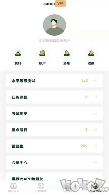 口腔医考通