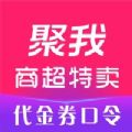 聚我优购