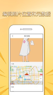 照片信息查看器exif截图