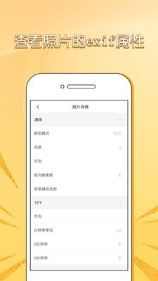 照片信息查看器exif截图