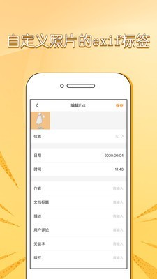 照片信息查看器exif截图