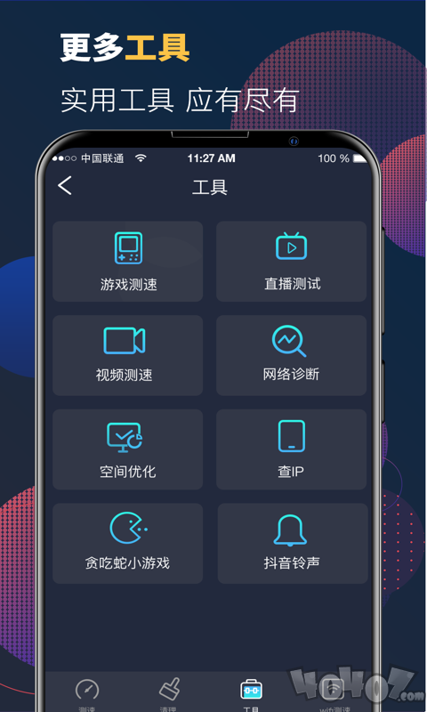 5G网络测速大师