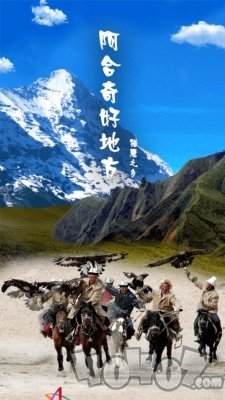 阿合奇好地方