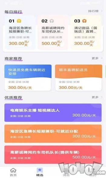 熊猫直聘