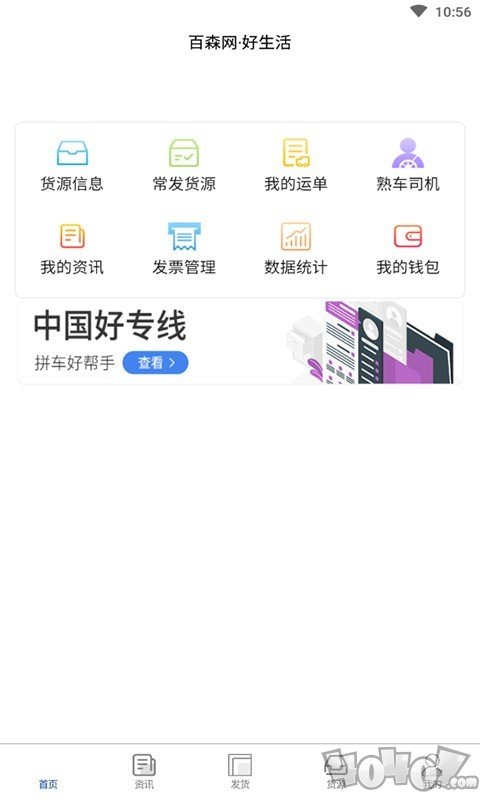 百森货运