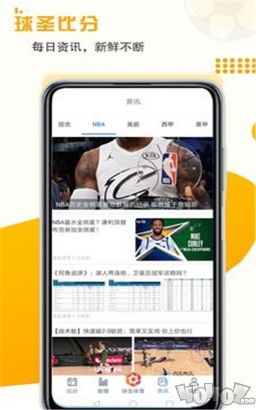 球圣比分