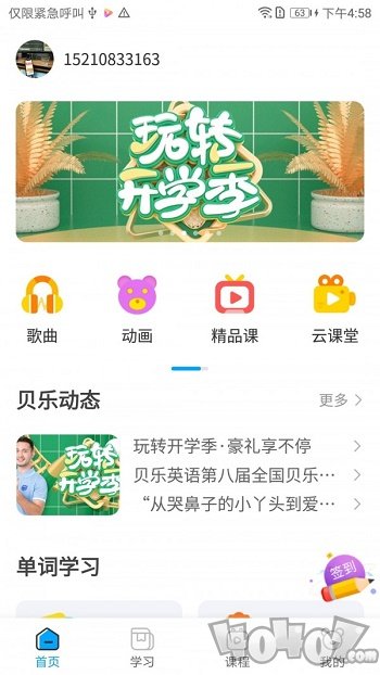 贝乐英语