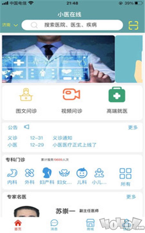 小医在线