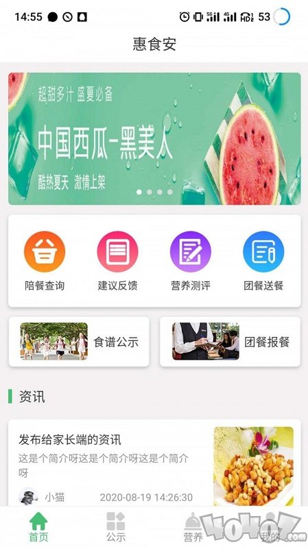 惠食安家长端
