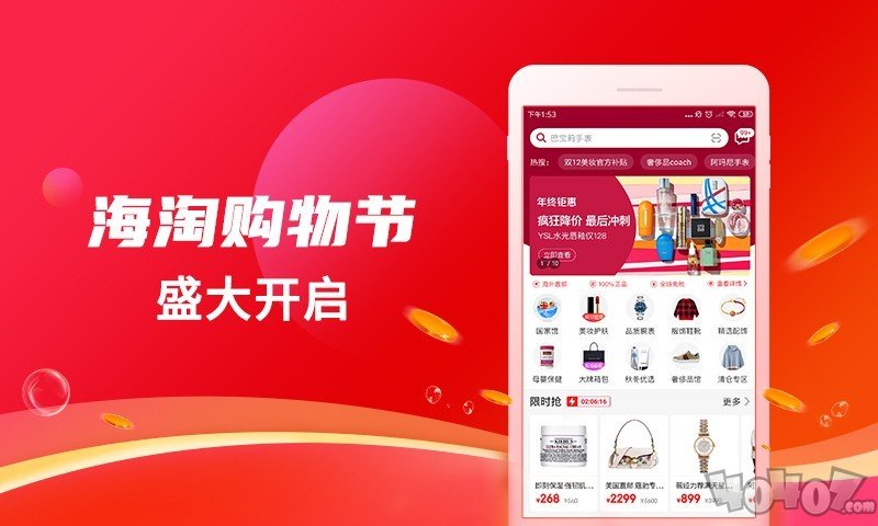 海淘免税店