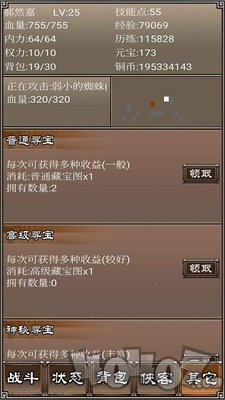 侠客挂机传